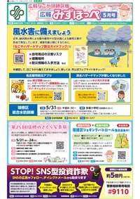 写真：広報みずほっぺの表紙