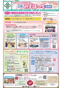 写真:広報みずほっぺの表紙