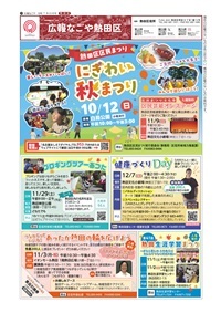 写真：にぎわい秋まつりの表紙