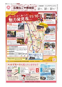 写真:熱田区表紙