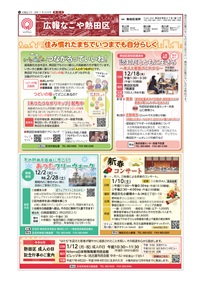 写真：熱田区の表紙