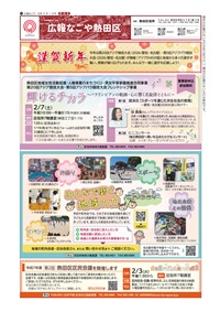 写真：熱田区の表紙