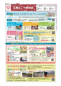 写真：熱田区の表紙