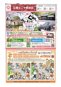 写真：熱田区の表紙