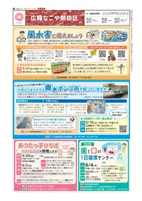 写真：熱田区の表紙