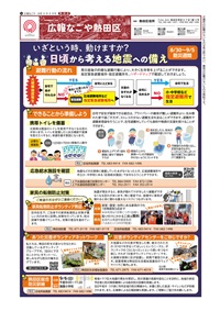 写真:熱田区の表紙