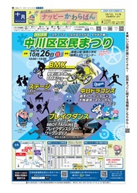 写真：中川区区民まつりの表紙