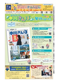 写真：中川区表紙