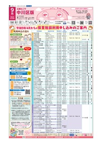 写真：中川区の表紙