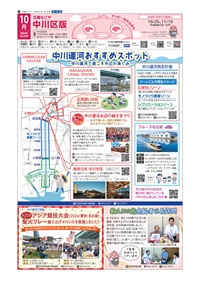 写真：中川区の表紙