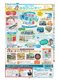 写真：みなびぃレターの表紙