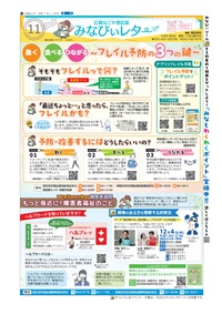 写真：みなびぃレターの表紙