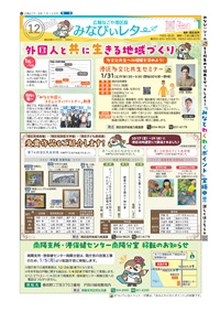 写真：みなびぃレターの表紙