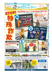 写真：みなびぃレターの表紙