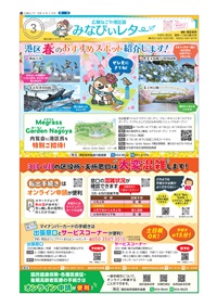 写真：みなびぃレターの表紙