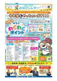 写真：みなびぃレターの表紙