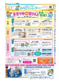写真：みなびぃレターの表紙