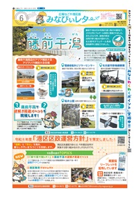 写真:みなびぃレターの表紙