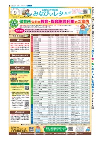 写真：みなびぃレターの表紙
