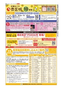 写真：広報なごや南区版10月号の表紙
