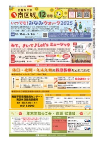 写真：広報なごや南区版の表紙