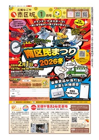 写真：広報なごや南区版の表紙