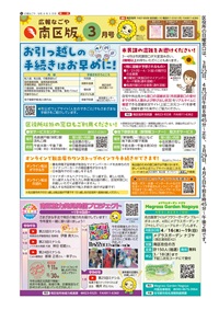 写真：広報なごや南区版の表紙