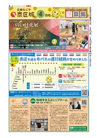 写真：広報なごや南区版の表紙