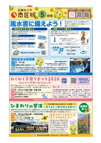 写真：広報なごや南区版の表紙