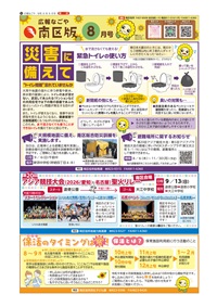 写真：広報なごや南区版の表紙