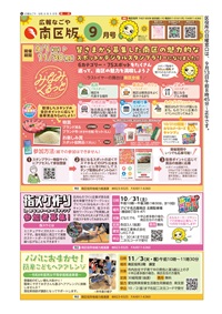 写真：広報なごや南区版の表紙