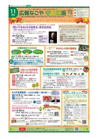 写真:広報なごや守山区表紙