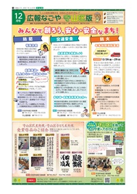 写真：広報なごや守山区の表紙