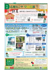 写真：広報なごや守山区の表紙