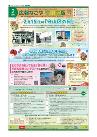 写真：広報なごや守山区の表紙