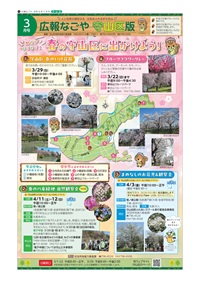 写真：広報なごや守山区の表紙