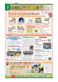 写真：広報なごや守山区の表紙