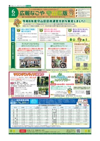 写真：広報なごや守山区の表紙