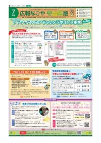 写真：広報なごや守山区の表紙