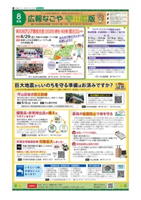 写真:広報なごや守山区の表紙