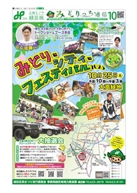 写真：広報なごや緑区版の表紙