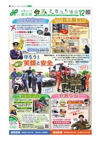 写真：広報なごや緑区版の表紙