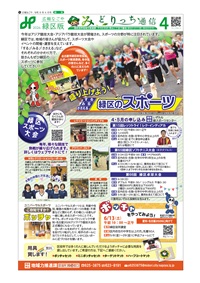 写真：広報なごや緑区版の表紙