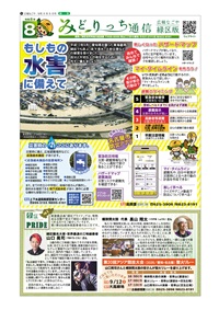 写真：広報なごや緑区版の表紙