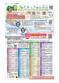 写真：広報なごや緑区版の表紙