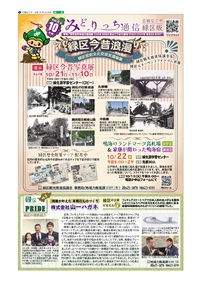写真:広報なごや緑区版の表紙