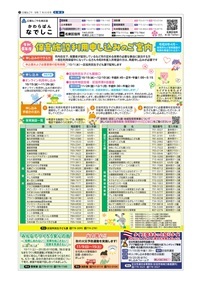 写真:広報なごや10月号 名東区版の表紙