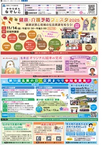 写真:広報なごや名東区版の表紙