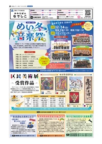 写真:広報なごや名東区版の表紙