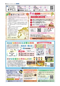 写真：広報なごや名東区版の表紙